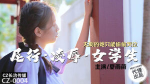 CZ0004 สาวออฟฟิศจีนปลดล็อกความร่าน