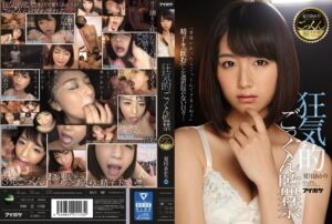 IPX-040 อาคาริ นัตสึคาวะ ลีลาปากและมือระดับเทพ