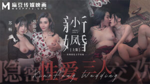 MDSR0006-1 สาวจีนเซ็กซี่ครางเรียกไม่หยุด