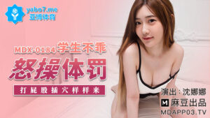 MDX0184 สาวจีนหุ่นเอ็กซ์โชว์ลีลาเด็ด ภาค2