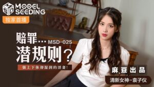 MSD025 สาวจีนขาวอวบเนียนนุ่มสุดฟิน